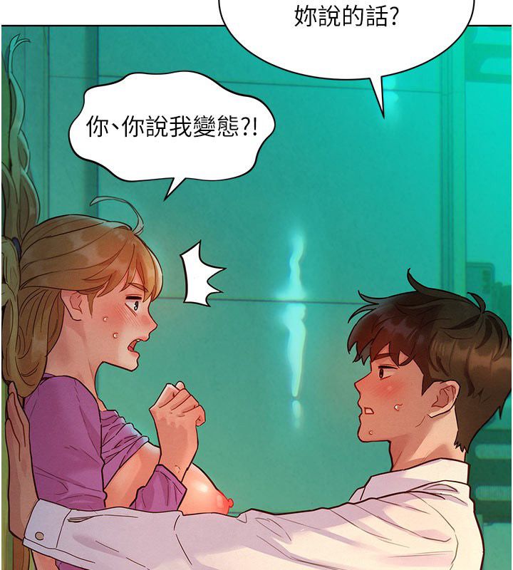 她們的最愛.ZIP第5話-別把我當情趣用品