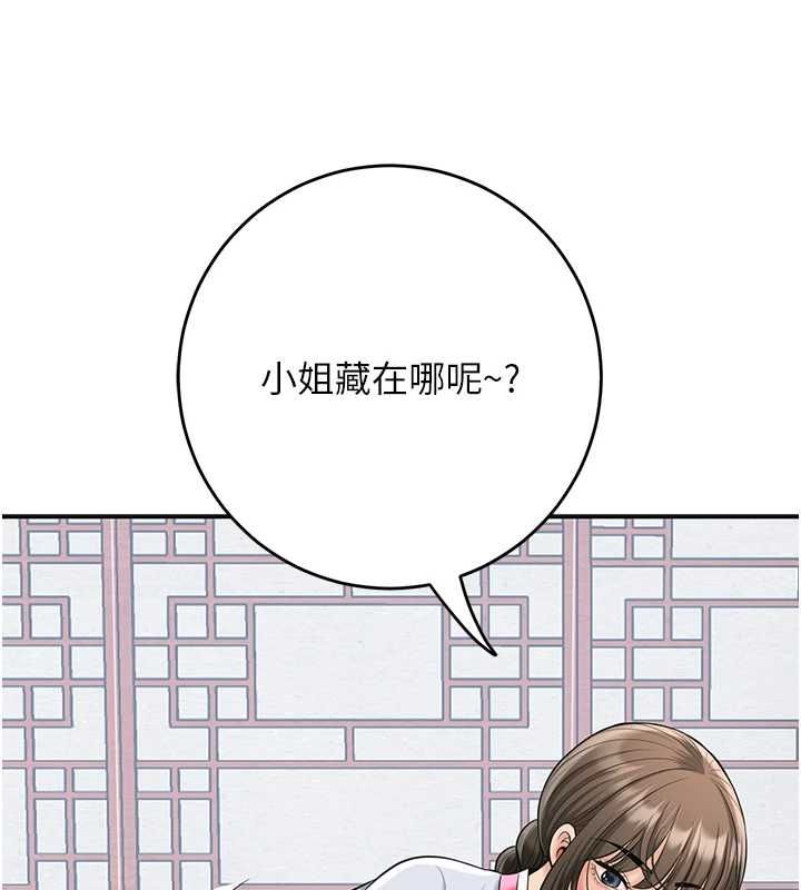 花容濕色:取花點第104話-公子不要!!