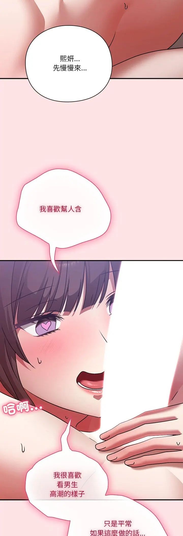 撲通撲通終極密碼第18話