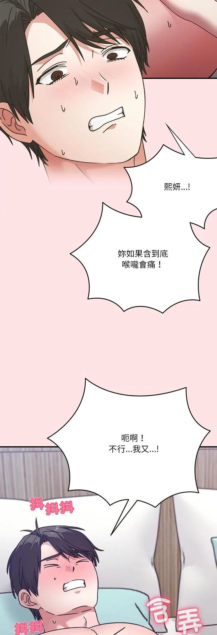 撲通撲通終極密碼第18話