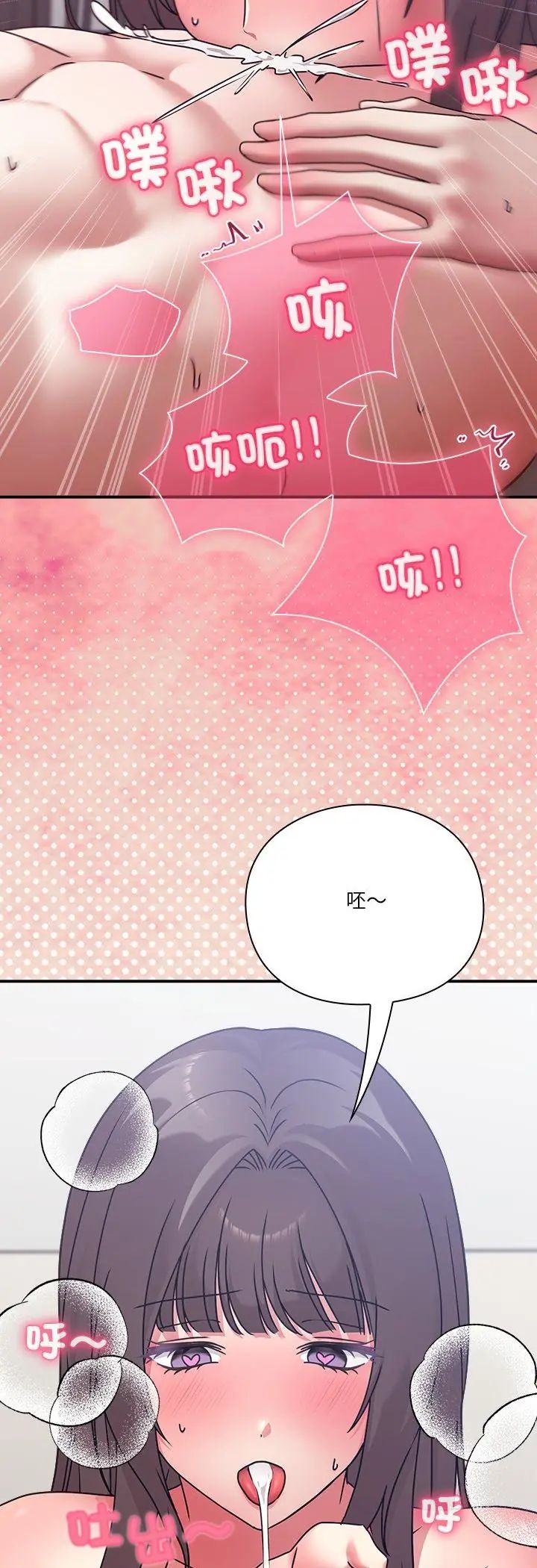 撲通撲通終極密碼第18話