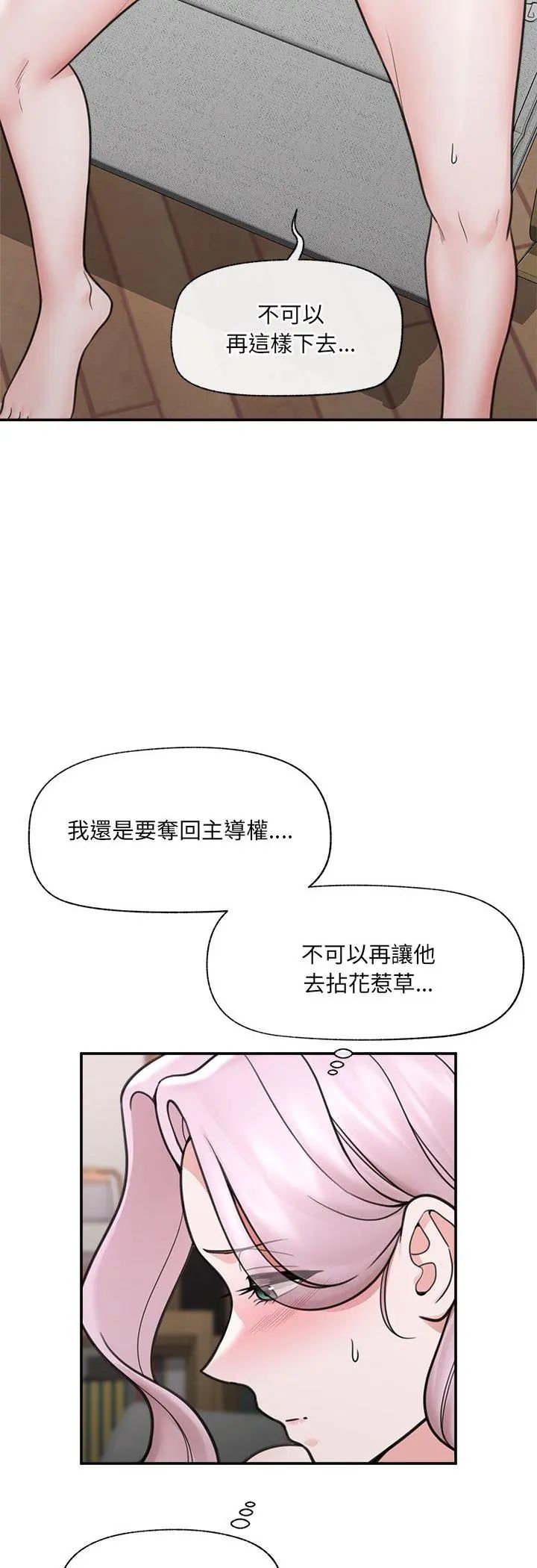 催眠手機第71話