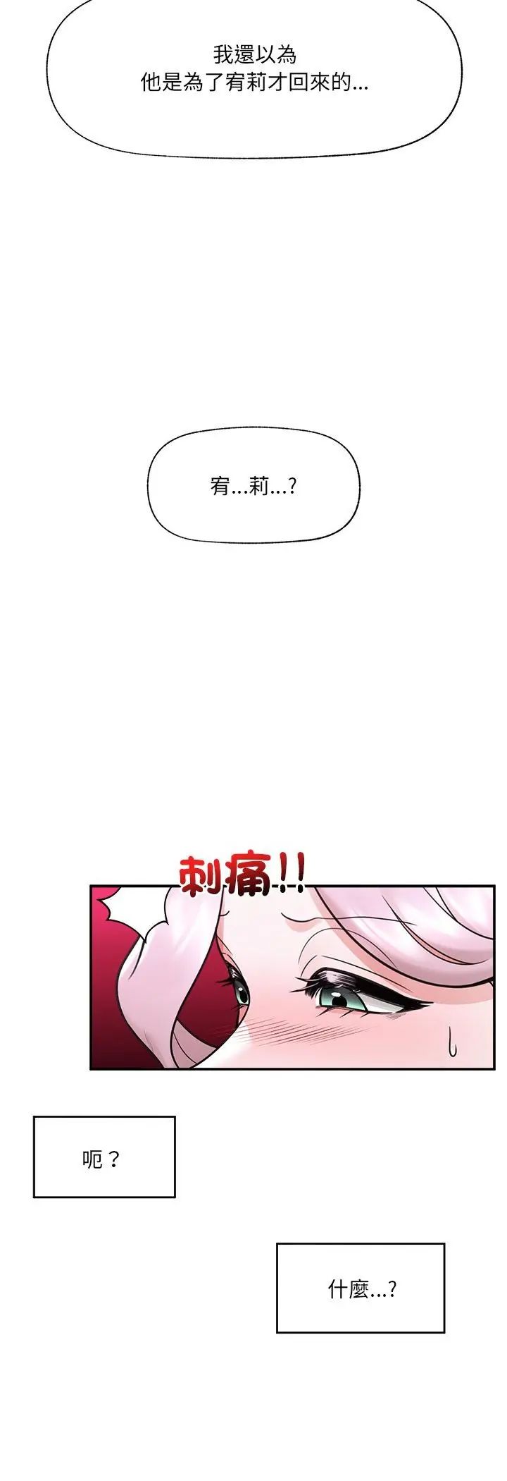 催眠手机第71話