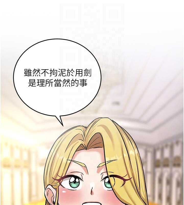 這一世我要開後宮第9話-吃我下面這一劍