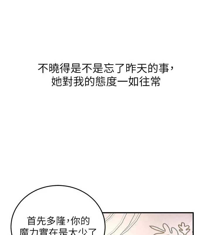 這一世我要開後宮第9話-吃我下面這一劍