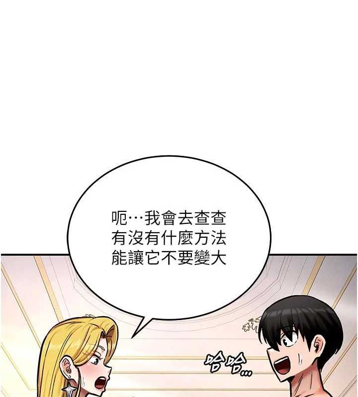 這一世我要開後宮第9話-吃我下面這一劍
