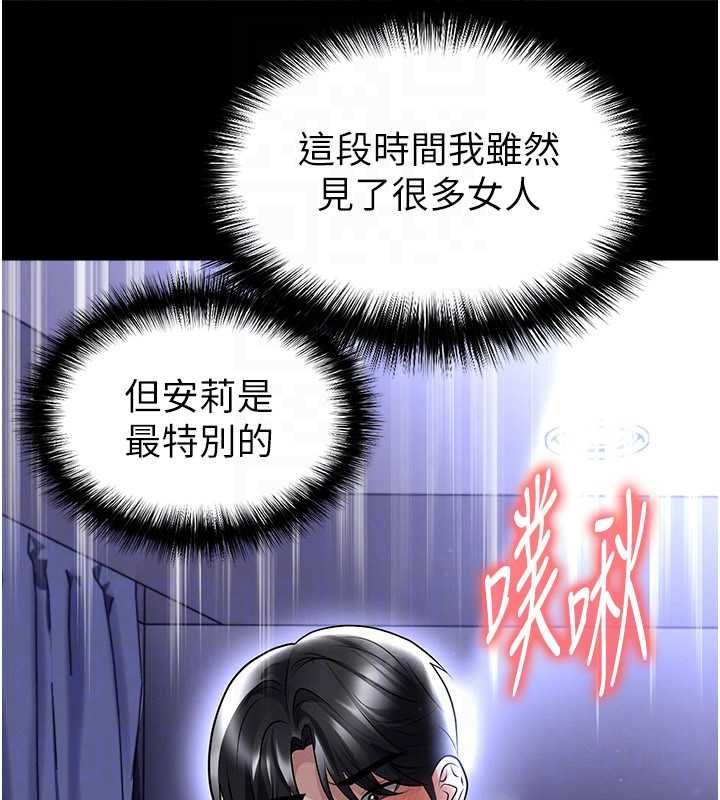 足球型男脫單指南第65話-妳是我的正宮