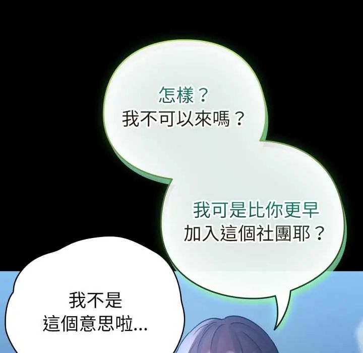 配角的生存任務第66話