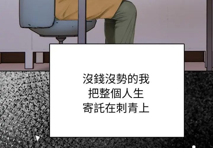 魔法刺青店第1話