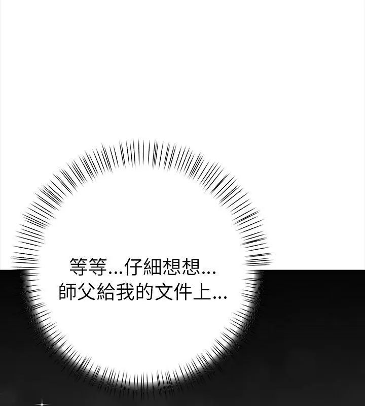 魔法刺青店第3話