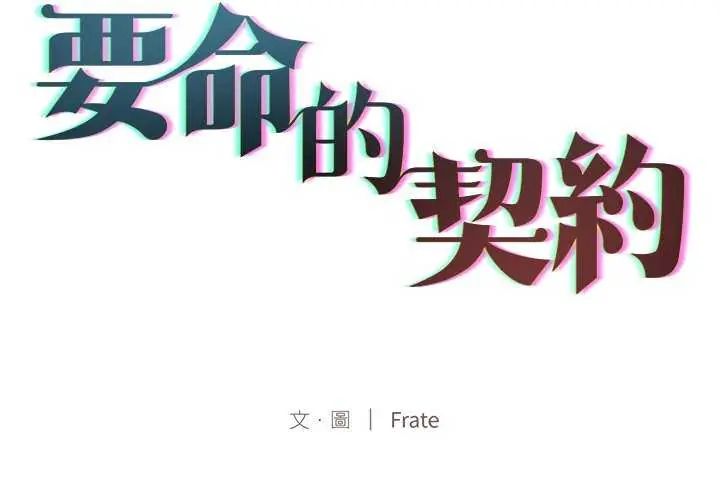 契約的代價第30話