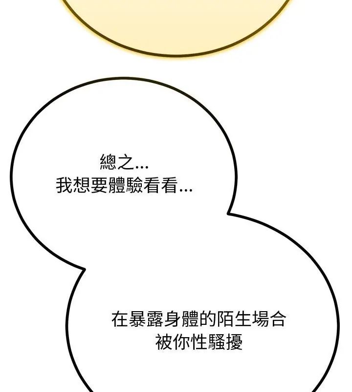 與初戀的以外同居第69話