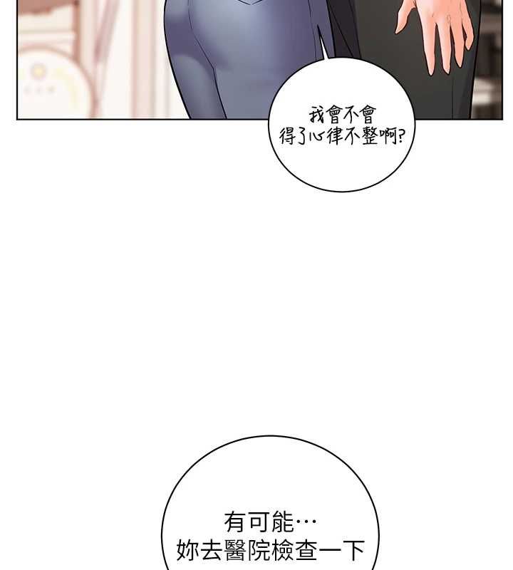 老师的亲密指导第102話-學生的首次認愛♥