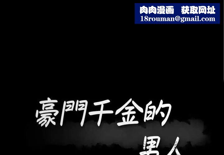 豪門千金的男人第20話