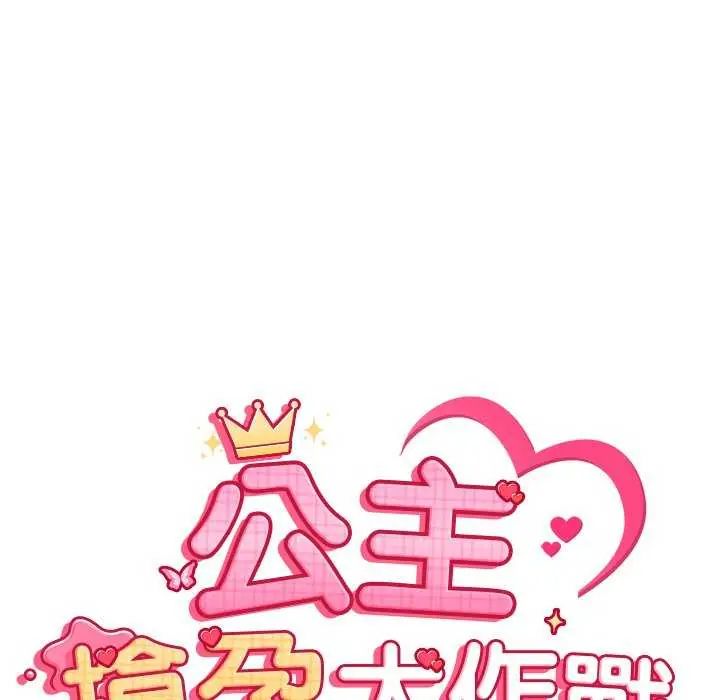 公主殿下要收种子啦!第36話