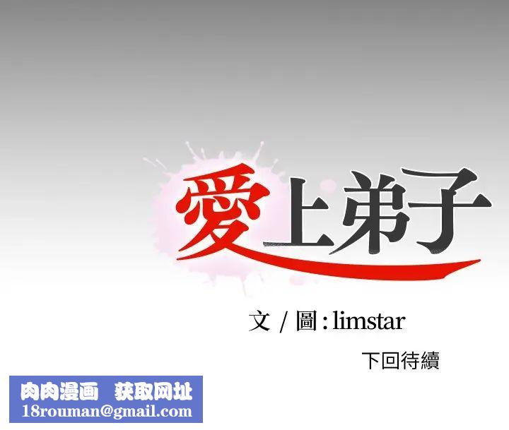 無法上色的關係第29話