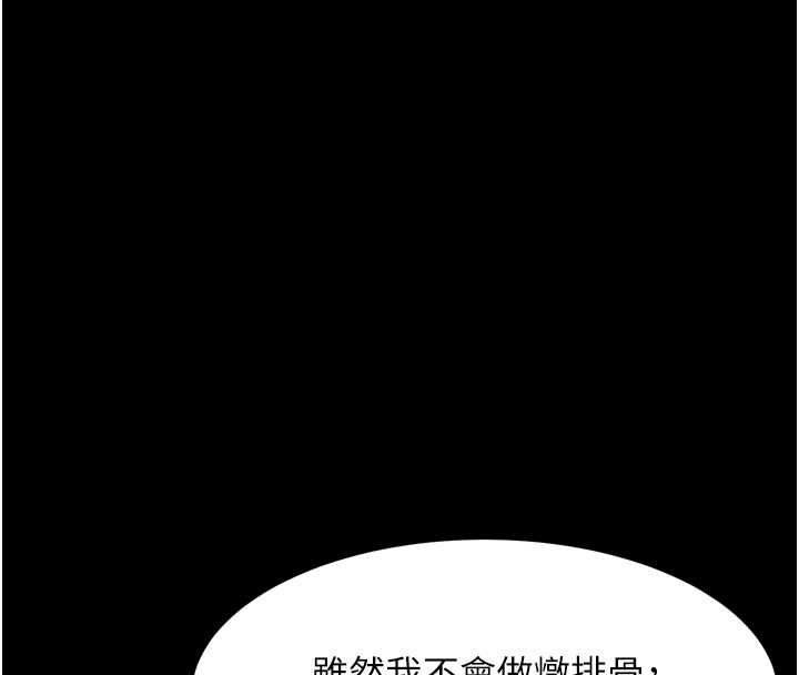 墮落物語2第60話-在最危險的地方「玩火」