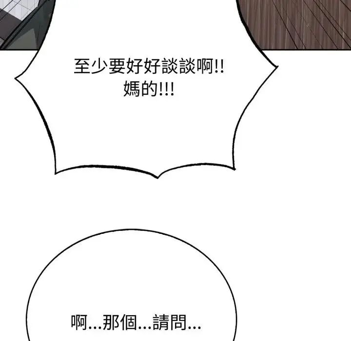 瘋狂真愛第2話