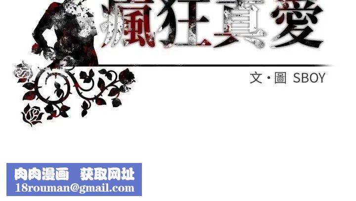 瘋狂真愛第3話