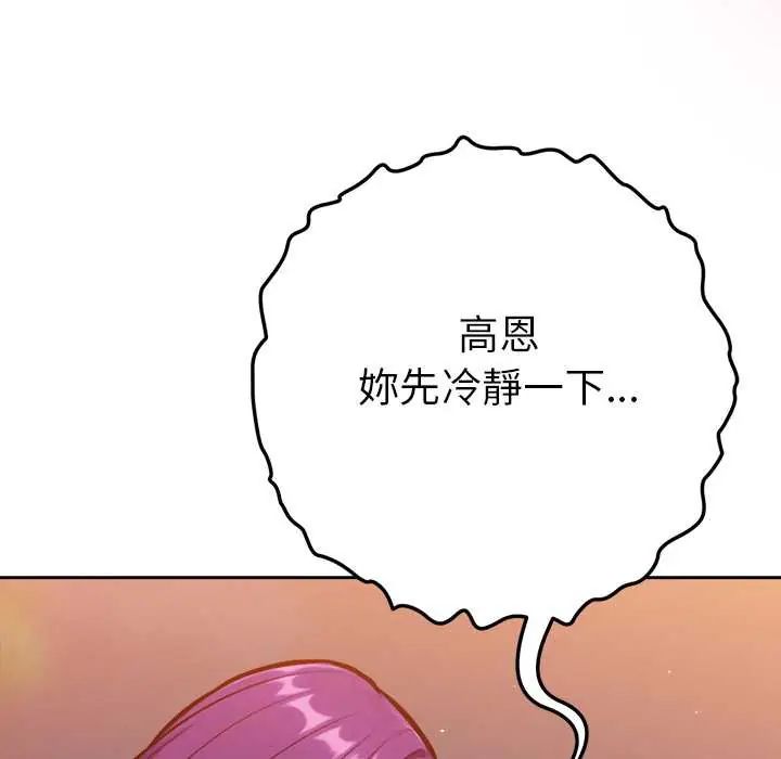 不衹是朋友第17話