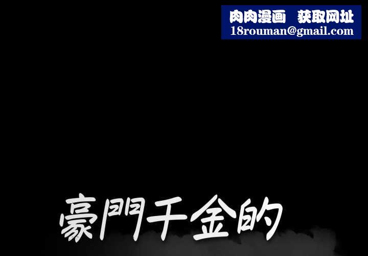 豪门千金的男人第21話