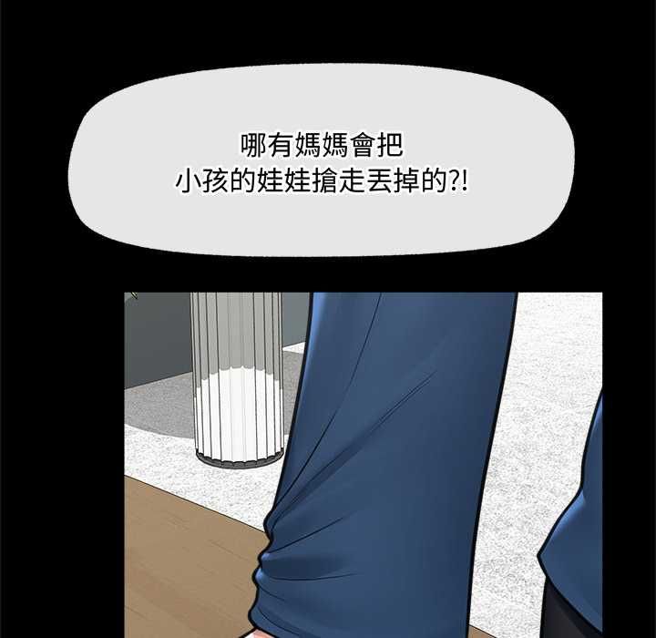 催眠手機第74話