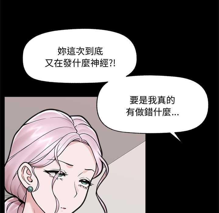催眠手機第74話