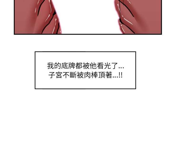 催眠手機第74話
