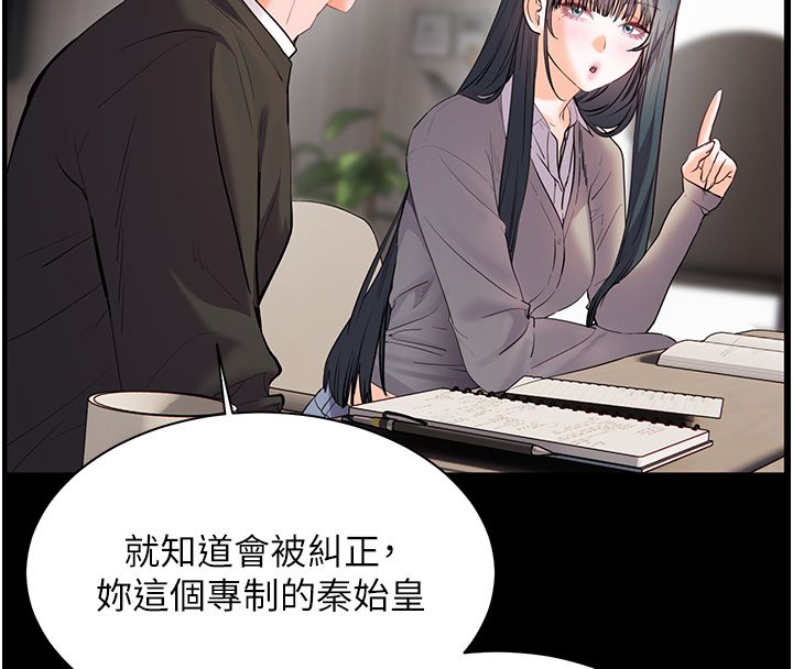 老師的親密指導第103話-與女秘書第一次過招
