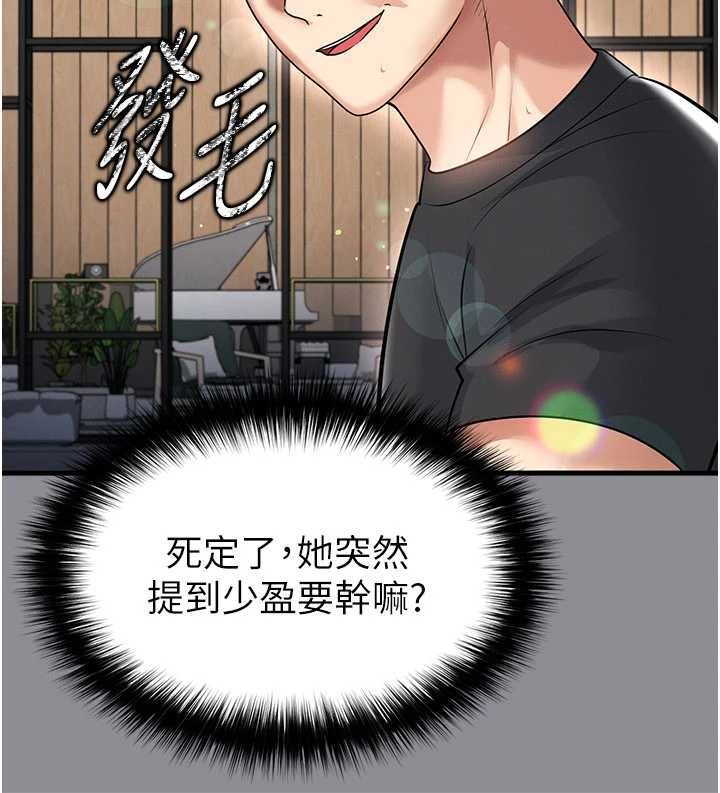 足球型男脫單指南第68話-目標一致的三個女人