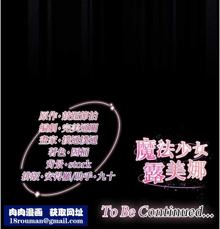魔法少女露美娜第8話-溫存的背後&hellip;泰宇的祕密是?