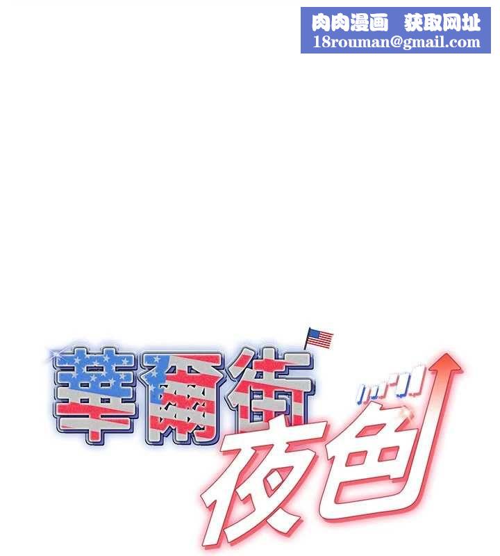 華爾街夜色最終話-真正的幸福