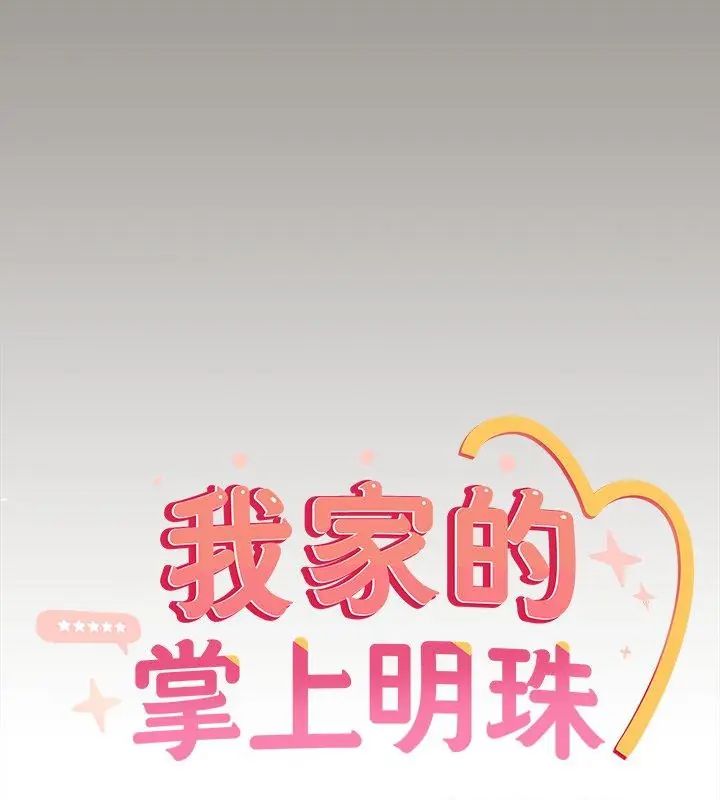 與眾不同的兄妹第51話