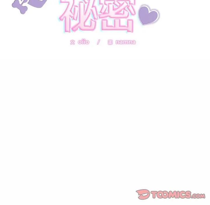 難言之秘第51話