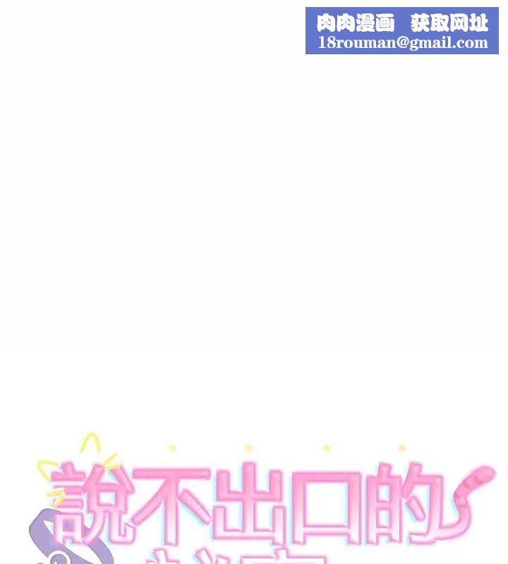 難言之秘第51話