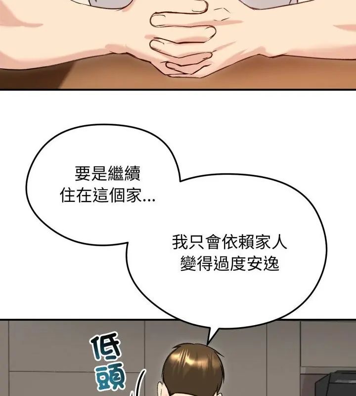 老婆捲款潛逃後第63話
