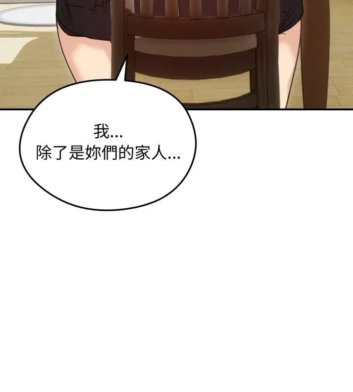 老婆捲款潛逃後第63話