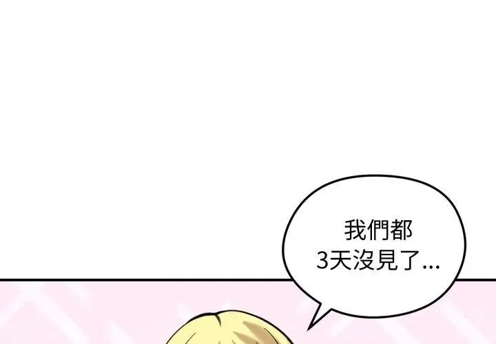 老婆捲款潛逃後第63話