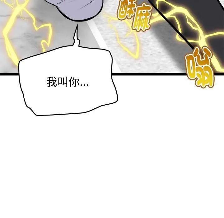 啟動復仇系統第26話