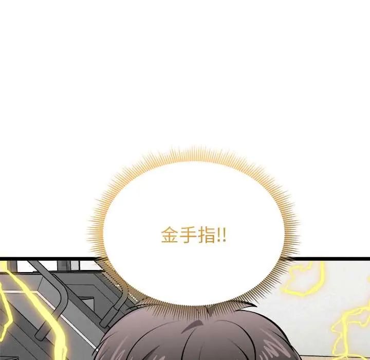 啟動復仇系統第26話