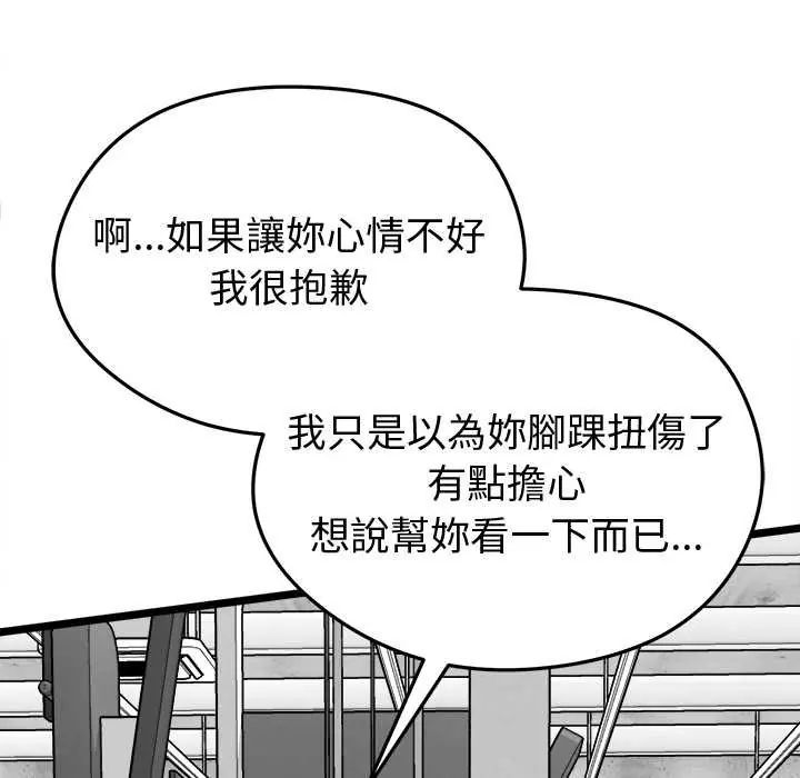啟動復仇系統第26話