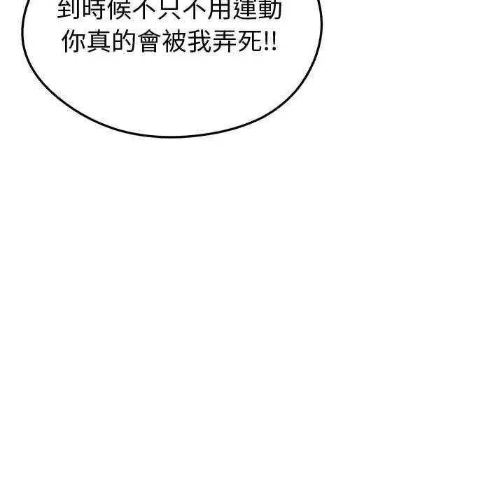 啟動復仇系統第26話