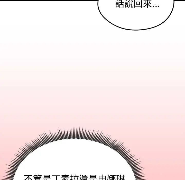 啟動復仇系統第26話