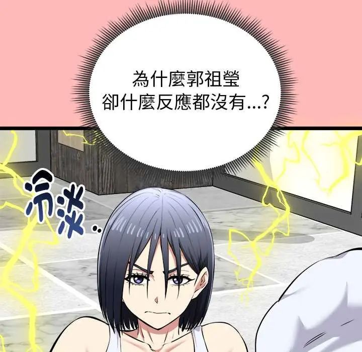 啟動復仇系統第26話