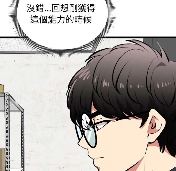 啟動復仇系統第26話