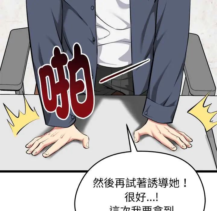 啟動復仇系統第26話