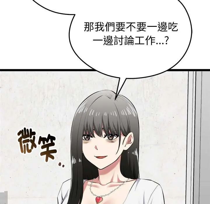 啟動復仇系統第26話