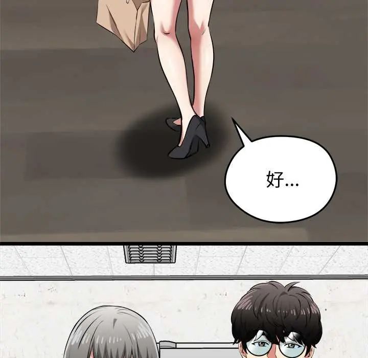 啟動復仇系統第26話
