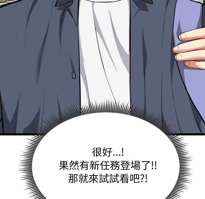 啟動復仇系統第26話