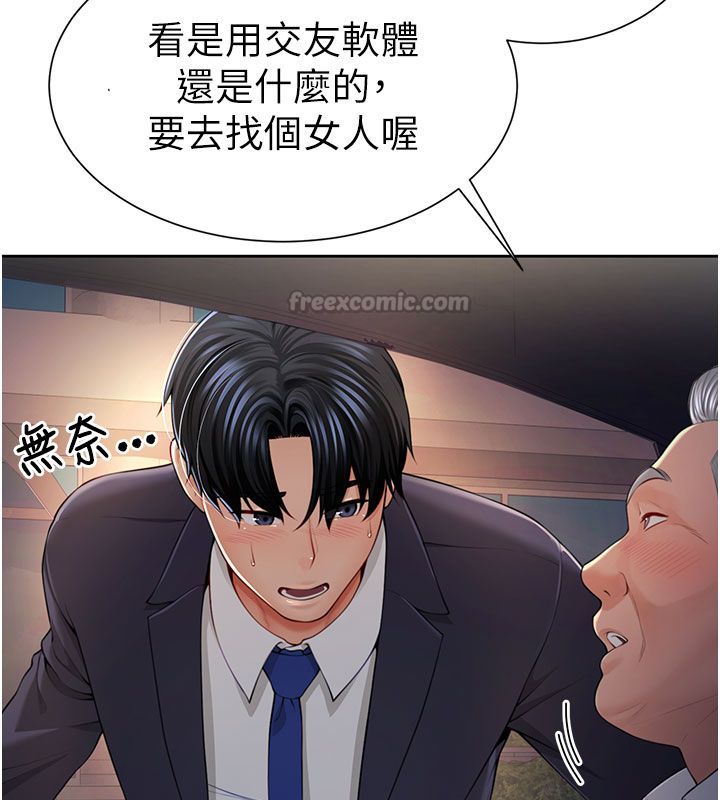砲友滿屋第1話-前任砲友是現任繼母